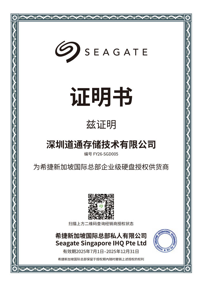 深圳道通存储技术有限公司_01.jpg